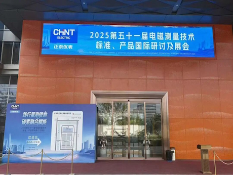 盛会收官，共绘电磁测量新蓝图